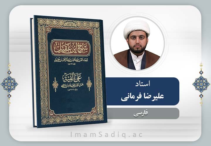 دوره ویدیویی شرح ابن عقیل (بخش دوم)
